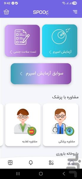 اسپو: آزمایش اسپرم در خانه - عکس برنامه موبایلی اندروید