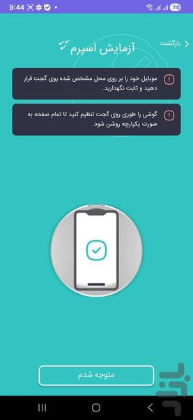 اسپو: آزمایش اسپرم در خانه - عکس برنامه موبایلی اندروید