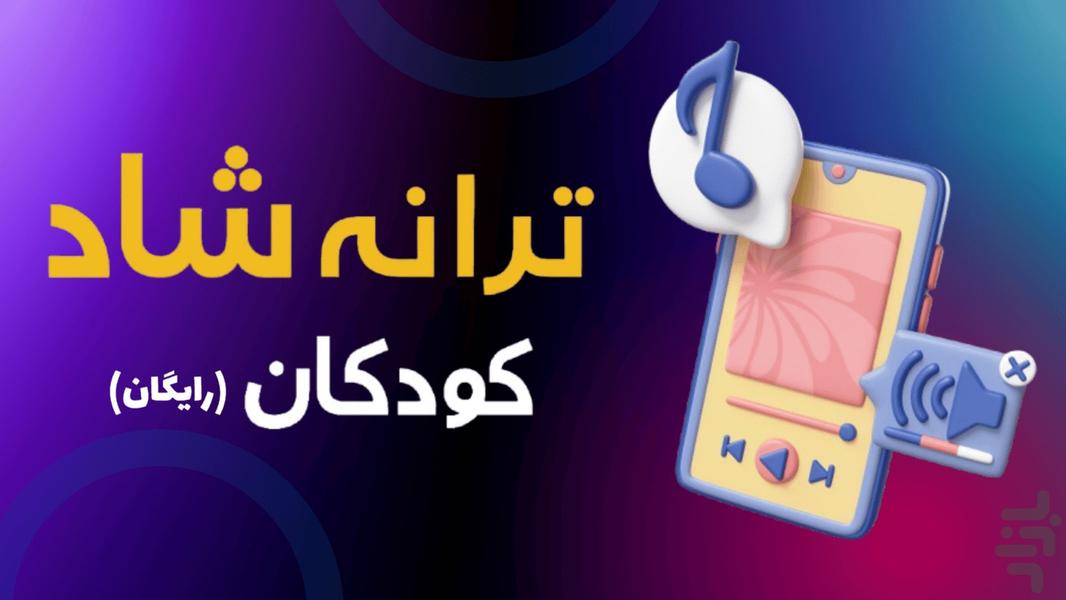 آرامینو _ آموزش اصول تربیت کودکان - عکس برنامه موبایلی اندروید