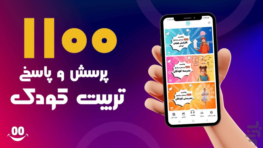 آرامینو _ آموزش اصول تربیت کودکان - عکس برنامه موبایلی اندروید