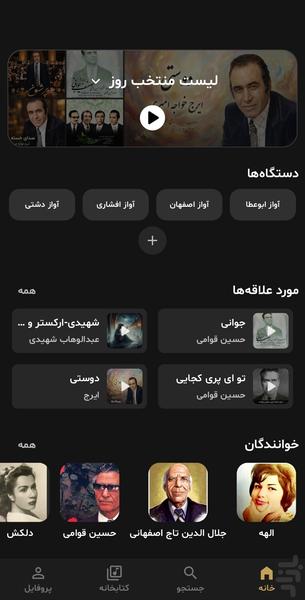 رادیو هفت‌گاه - عکس برنامه موبایلی اندروید