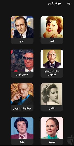 رادیو هفت‌گاه - عکس برنامه موبایلی اندروید