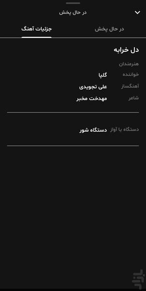 رادیو هفتگاه - عکس برنامه موبایلی اندروید