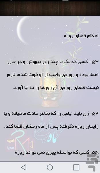 اعمال،ادعیه و احکام ماه مبارک رمضان - عکس برنامه موبایلی اندروید