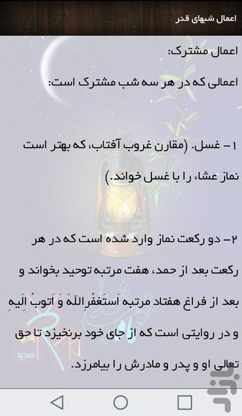 اعمال،ادعیه و احکام ماه مبارک رمضان - عکس برنامه موبایلی اندروید