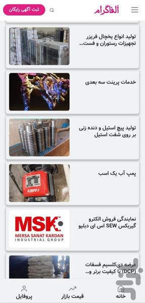 آلفاگرام | تبلیغات رایگان کسب و کار - عکس برنامه موبایلی اندروید