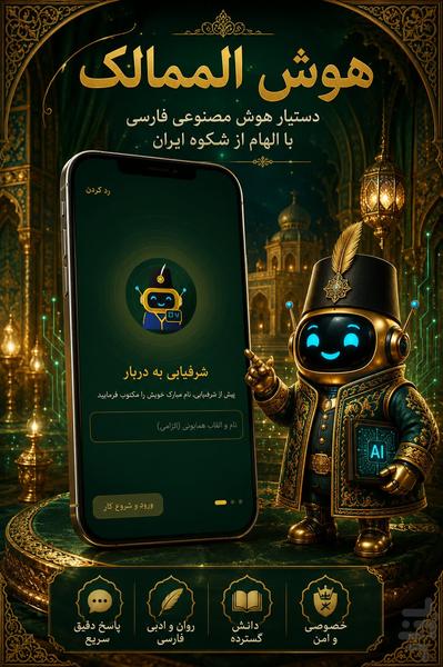 هوش المَمالِک - عکس برنامه موبایلی اندروید