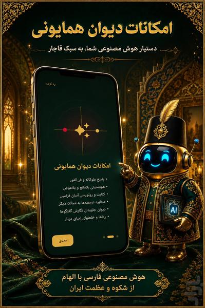 هوش المَمالِک - عکس برنامه موبایلی اندروید