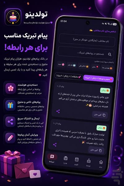 🎂 تولدینو | یادآور تولد - عکس برنامه موبایلی اندروید