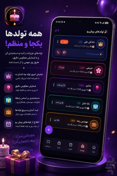 🎂 تولدینو | یادآور تولد - عکس برنامه موبایلی اندروید