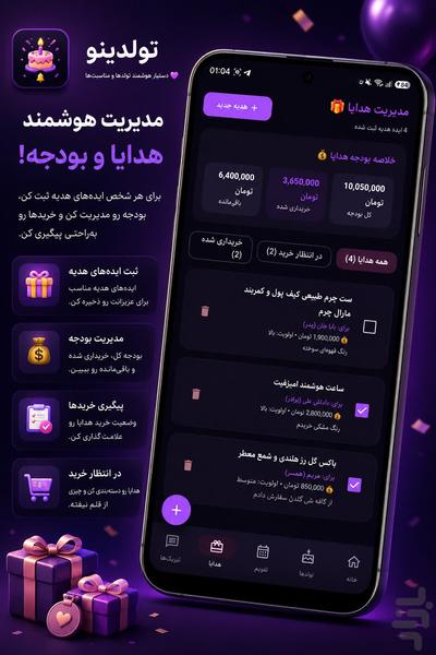🎂 تولدینو | یادآور تولد - عکس برنامه موبایلی اندروید