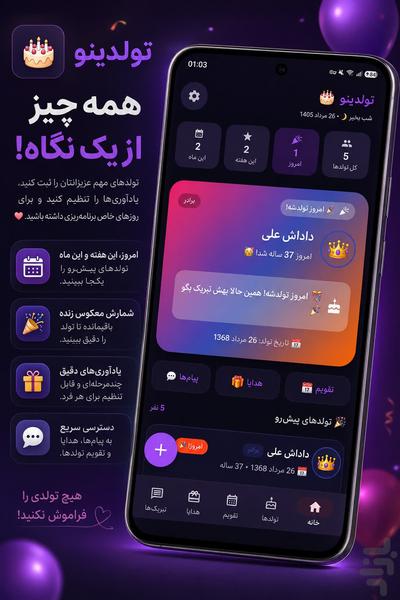 🎂 تولدینو | یادآور تولد - عکس برنامه موبایلی اندروید