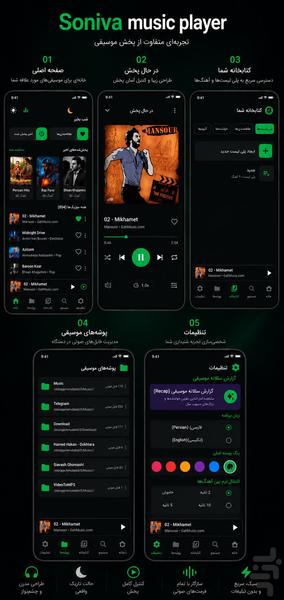 موزیک پلیر سونیوا - عکس برنامه موبایلی اندروید