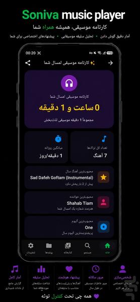 موزیک پلیر سونیوا - عکس برنامه موبایلی اندروید