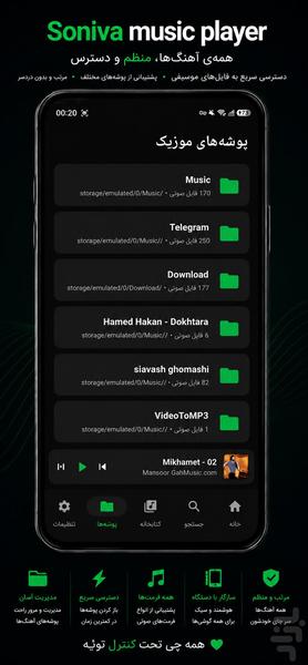 موزیک پلیر سونیوا - عکس برنامه موبایلی اندروید