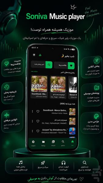 موزیک پلیر سونیوا - عکس برنامه موبایلی اندروید