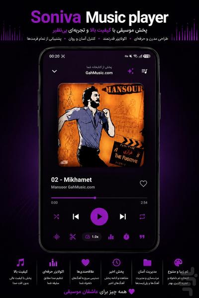 موزیک پلیر سونیوا - عکس برنامه موبایلی اندروید