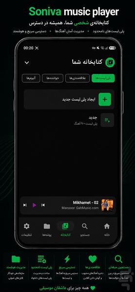 موزیک پلیر سونیوا - عکس برنامه موبایلی اندروید