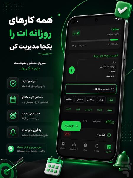 ToDoList | مدیریت هوشمند کارها - عکس برنامه موبایلی اندروید