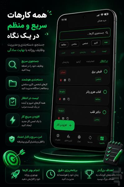 ToDoList | مدیریت هوشمند کارها - عکس برنامه موبایلی اندروید