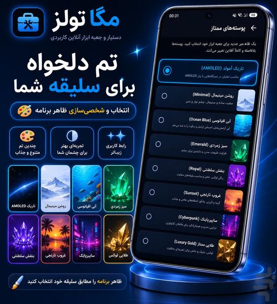 جعبه ابزار مگا تولز || ۱۰۰+ ابزار - عکس برنامه موبایلی اندروید