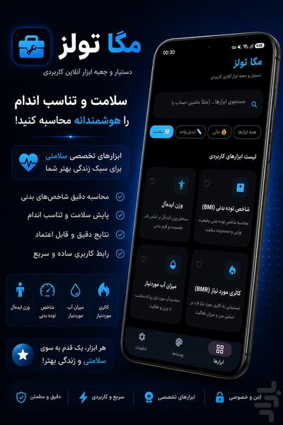 جعبه ابزار مگا تولز || ۱۰۰+ ابزار - عکس برنامه موبایلی اندروید