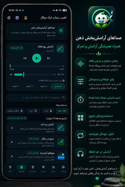 نفس:ردیاب ترک سیگار🚭 - عکس برنامه موبایلی اندروید