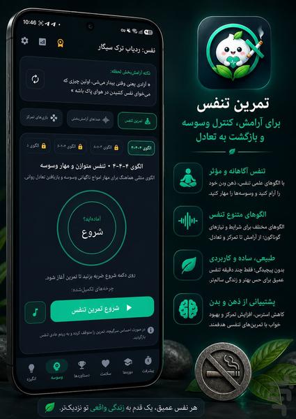 نفس:ردیاب ترک سیگار🚭 - عکس برنامه موبایلی اندروید