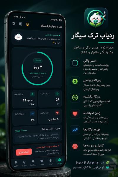 نفس:ردیاب ترک سیگار🚭 - عکس برنامه موبایلی اندروید