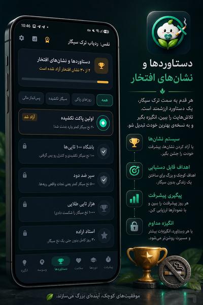 نفس:ردیاب ترک سیگار🚭 - عکس برنامه موبایلی اندروید