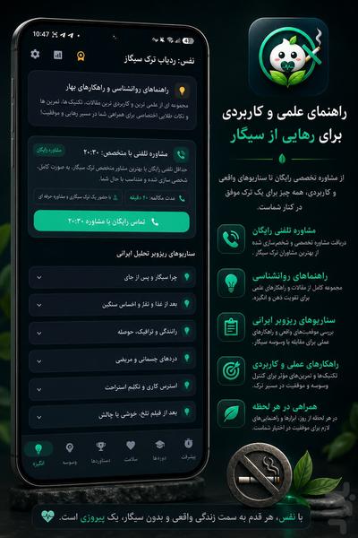 نفس:ردیاب ترک سیگار🚭 - عکس برنامه موبایلی اندروید