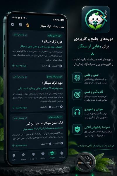 نفس:ردیاب ترک سیگار🚭 - عکس برنامه موبایلی اندروید