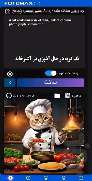 فتومکس ساخت عکس با هوش مصنوعی - عکس برنامه موبایلی اندروید