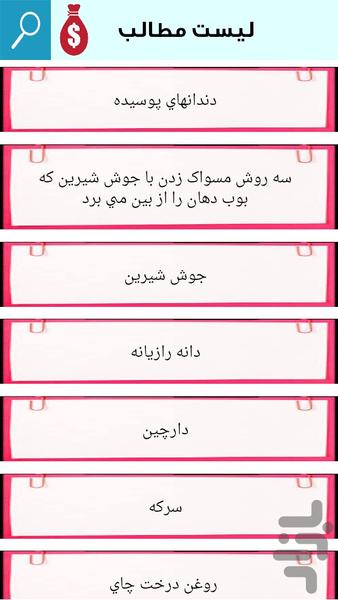 رفع بوی بد دهان - Image screenshot of android app