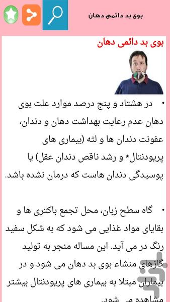 رفع بوی بد دهان - عکس برنامه موبایلی اندروید