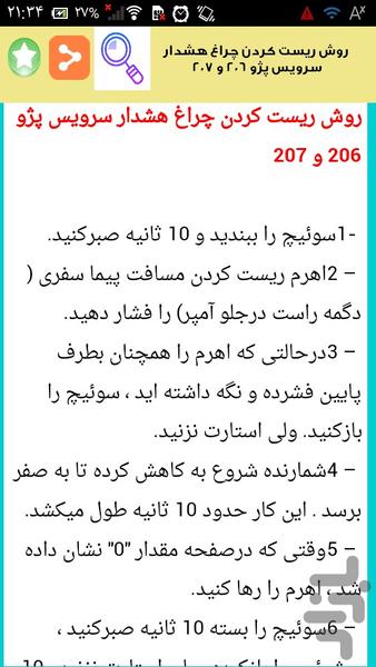 رفع عیب آپشن های پژو - عکس برنامه موبایلی اندروید