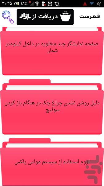 رفع عیب آپشن های پژو - عکس برنامه موبایلی اندروید