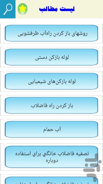 رفع عیب سیستم فاضلاب دستشویی.... - Image screenshot of android app