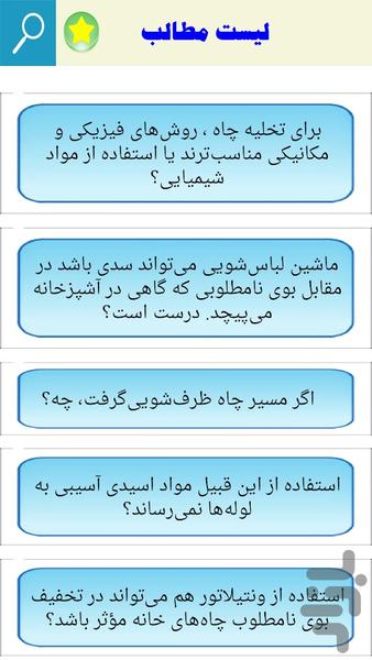 رفع عیب سیستم فاضلاب دستشویی.... - عکس برنامه موبایلی اندروید