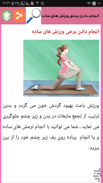 رفع پف زیر چشم - Image screenshot of android app