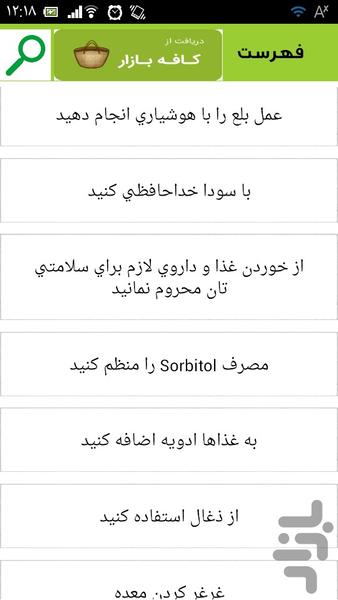 رفع سریع قار و قور شکم - Image screenshot of android app