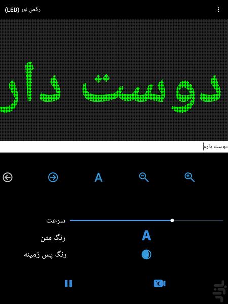 رقص نور (LED) - Image screenshot of android app