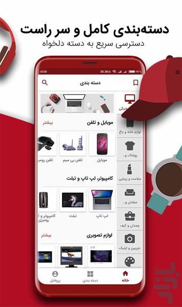 آفر - عکس برنامه موبایلی اندروید