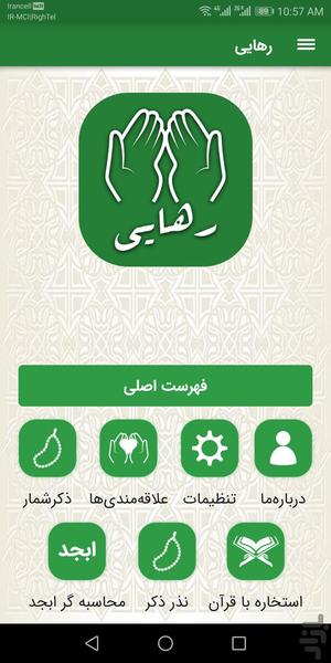 رهایی |قرآن صوتی،دعا،زیارت،ذکر و... - Image screenshot of android app