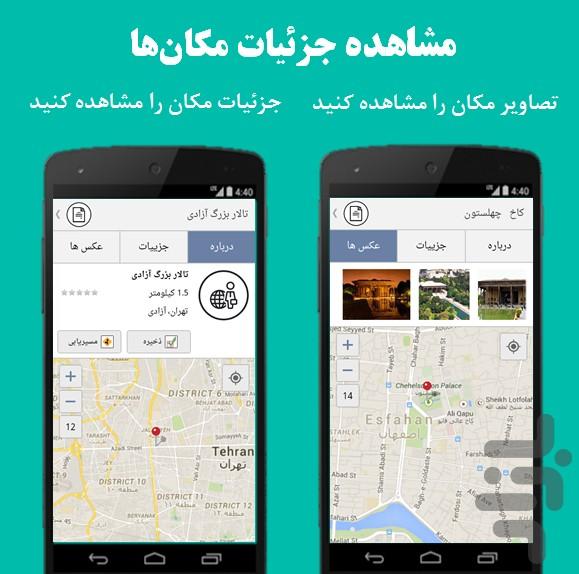 مکان یاب و اطراف من (رهاد) - Image screenshot of android app