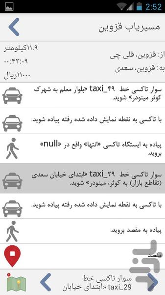 مسیریاب قزوین - Image screenshot of android app