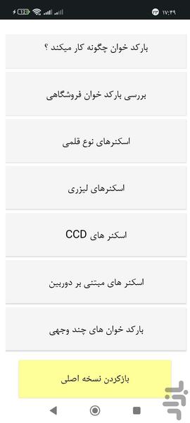 راه اندازی دستگاه بارکدخوان - Image screenshot of android app