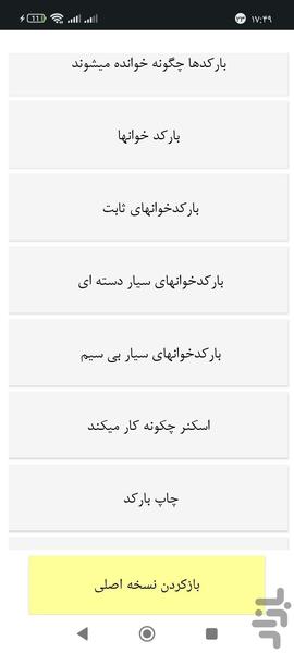 راه اندازی دستگاه بارکدخوان - Image screenshot of android app