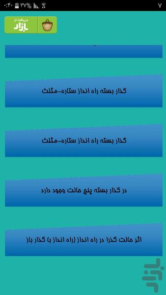 راه اندازی موتور ستاره مثلث - Image screenshot of android app