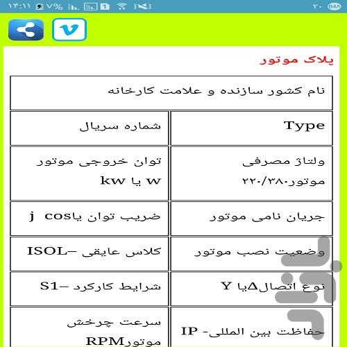 راه اندازی موتور سه فاز - عکس برنامه موبایلی اندروید